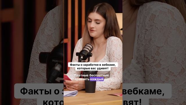 Факты о заработке в вебкаме? которые вас удивят!