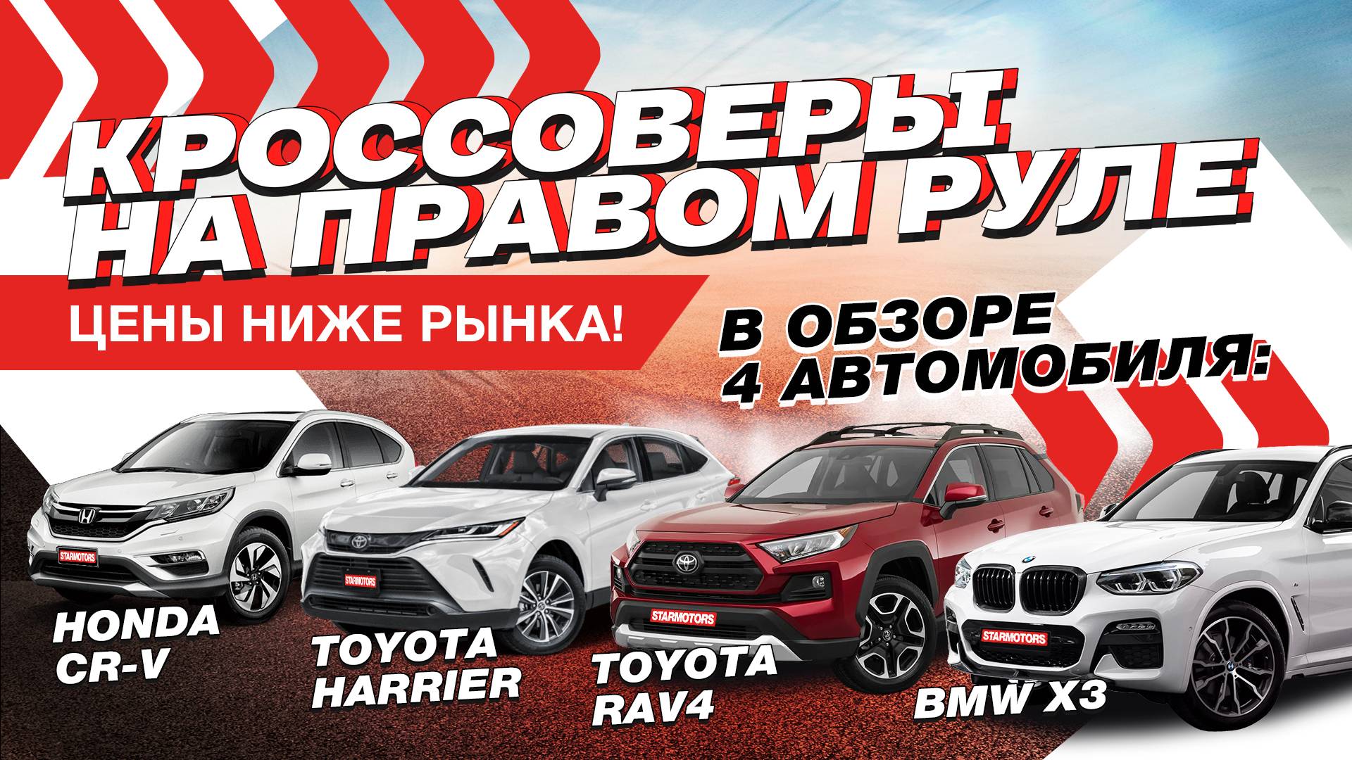 Сколько стоит санкционный кроссовер? Обзор и цены на RAV4, CR-V, BMW X3, HARRIER
