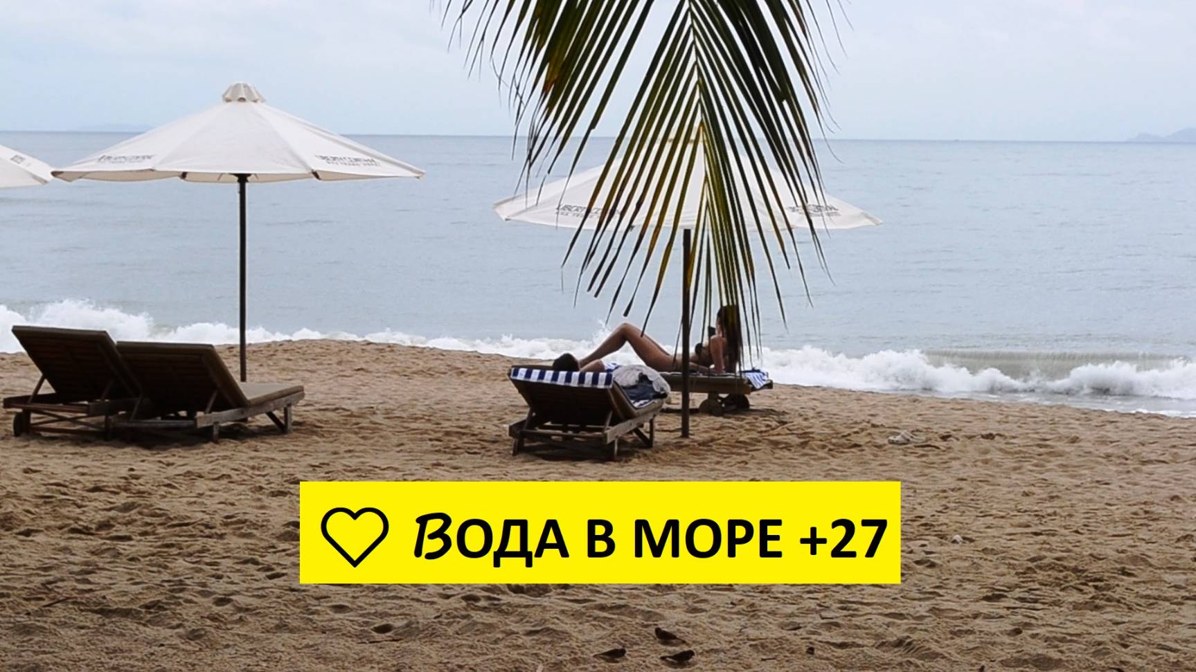 Вьетнам Нячанг погода сегодня 25 ноября 2024 года ❤️ Вода в море +27