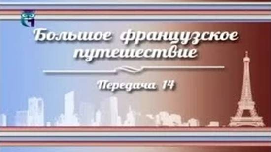 История Франции # 14. Сантр, или Королевский регион Франции. Часть 1