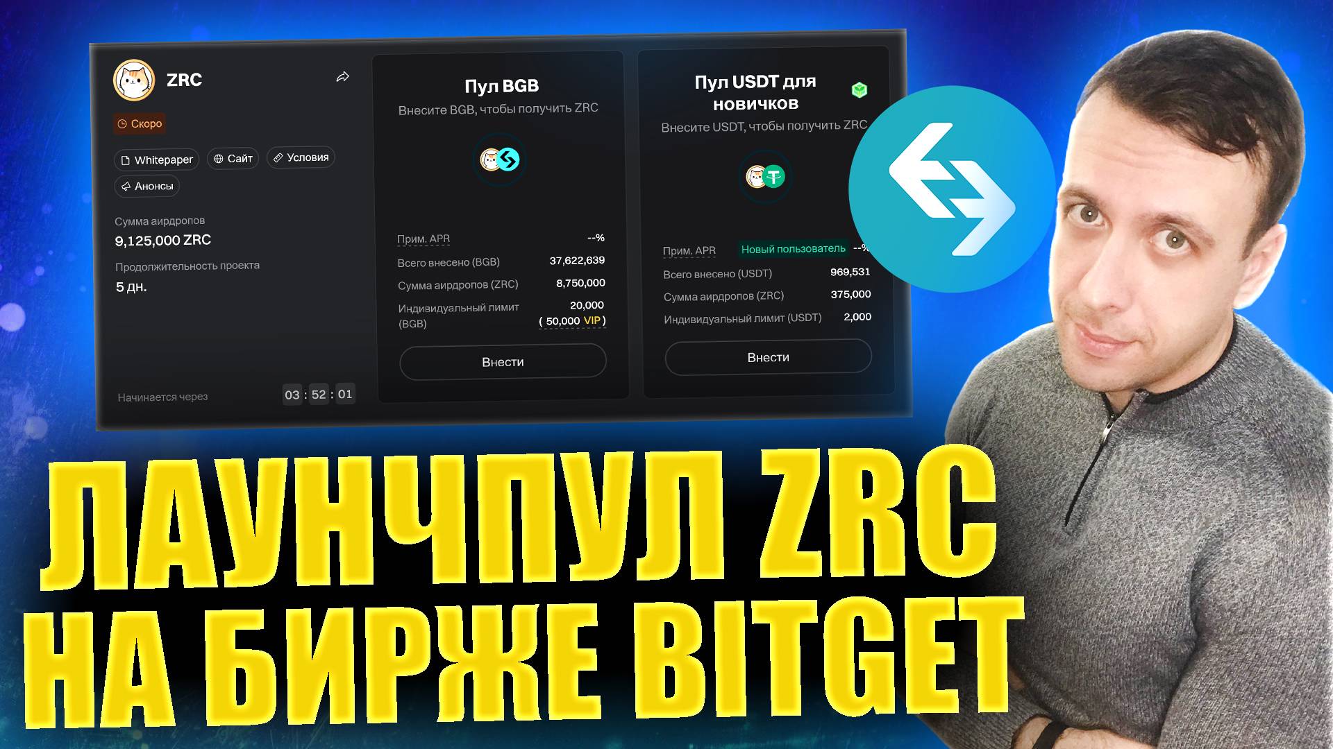 Раздача криптовалюты ZRC. Бесплатные токены Zircuit на Битгет