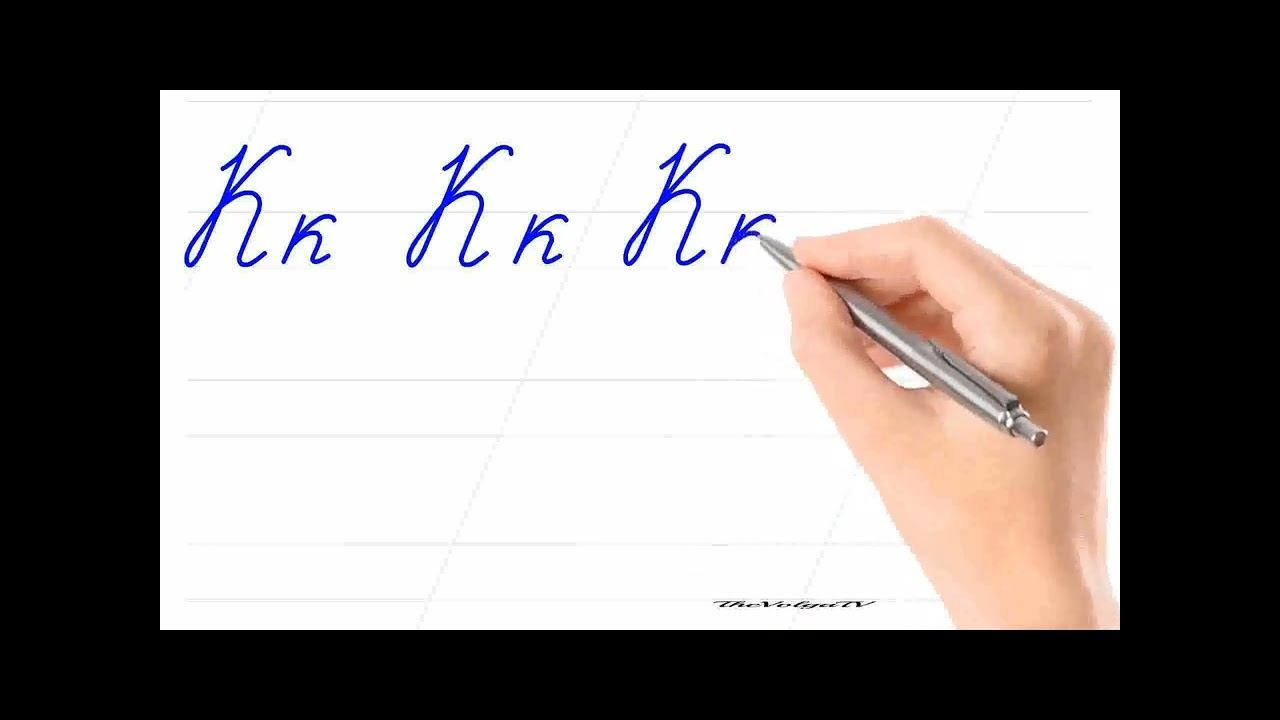 2 и к о с т