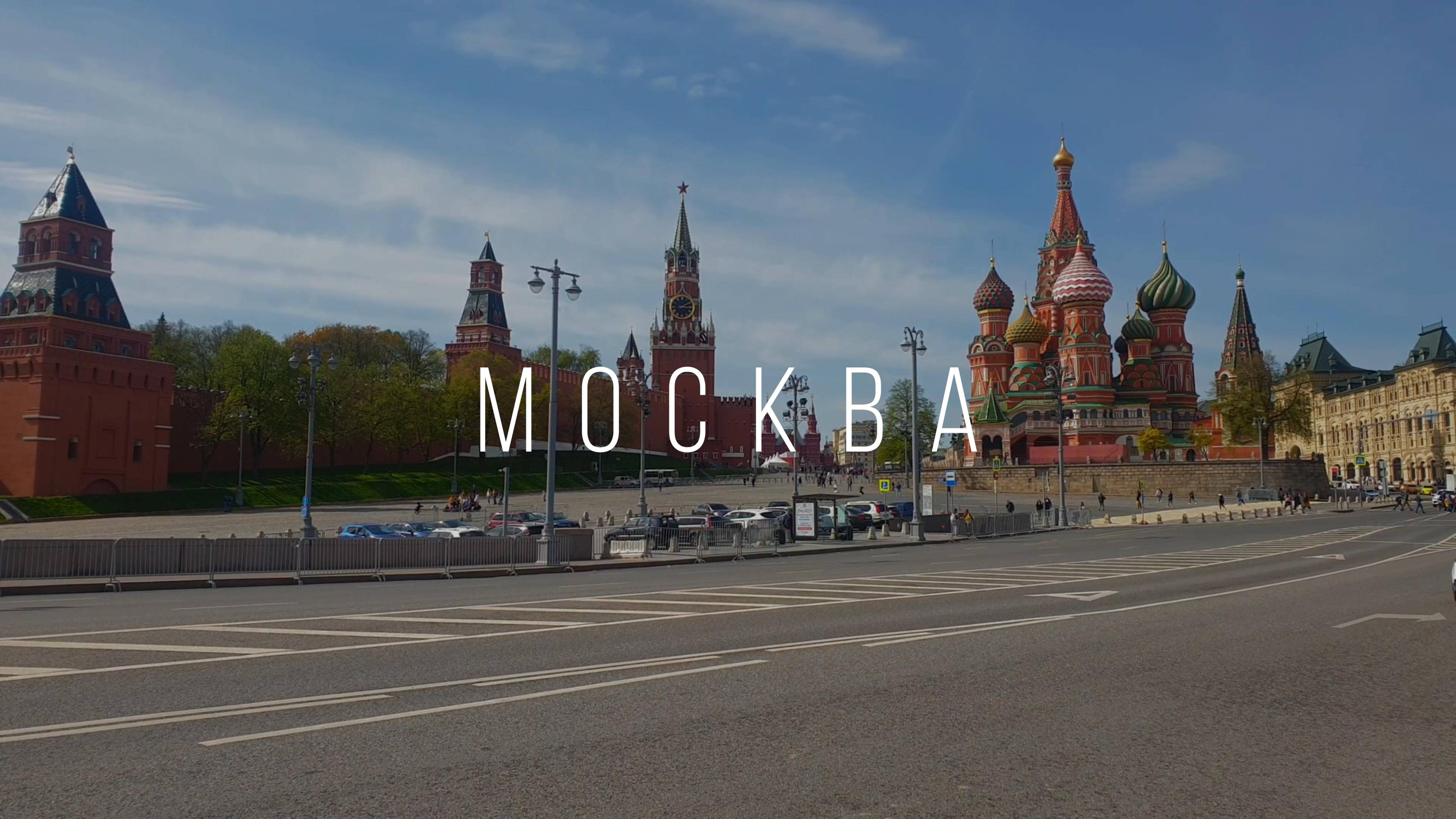 Москва. Виды города