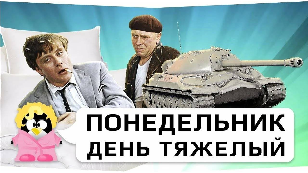 МИР ТАНКОВ