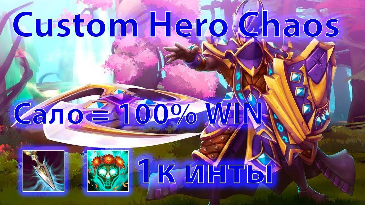 1К инты на Silencer! Непобедимый герой в Custom Hero Chaos