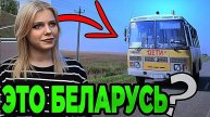 Немцы впервые в белорусской деревне, иностранцы в потрясение от школ и жизни в глубинке и городах