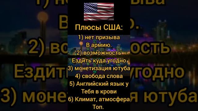 Плюсы США