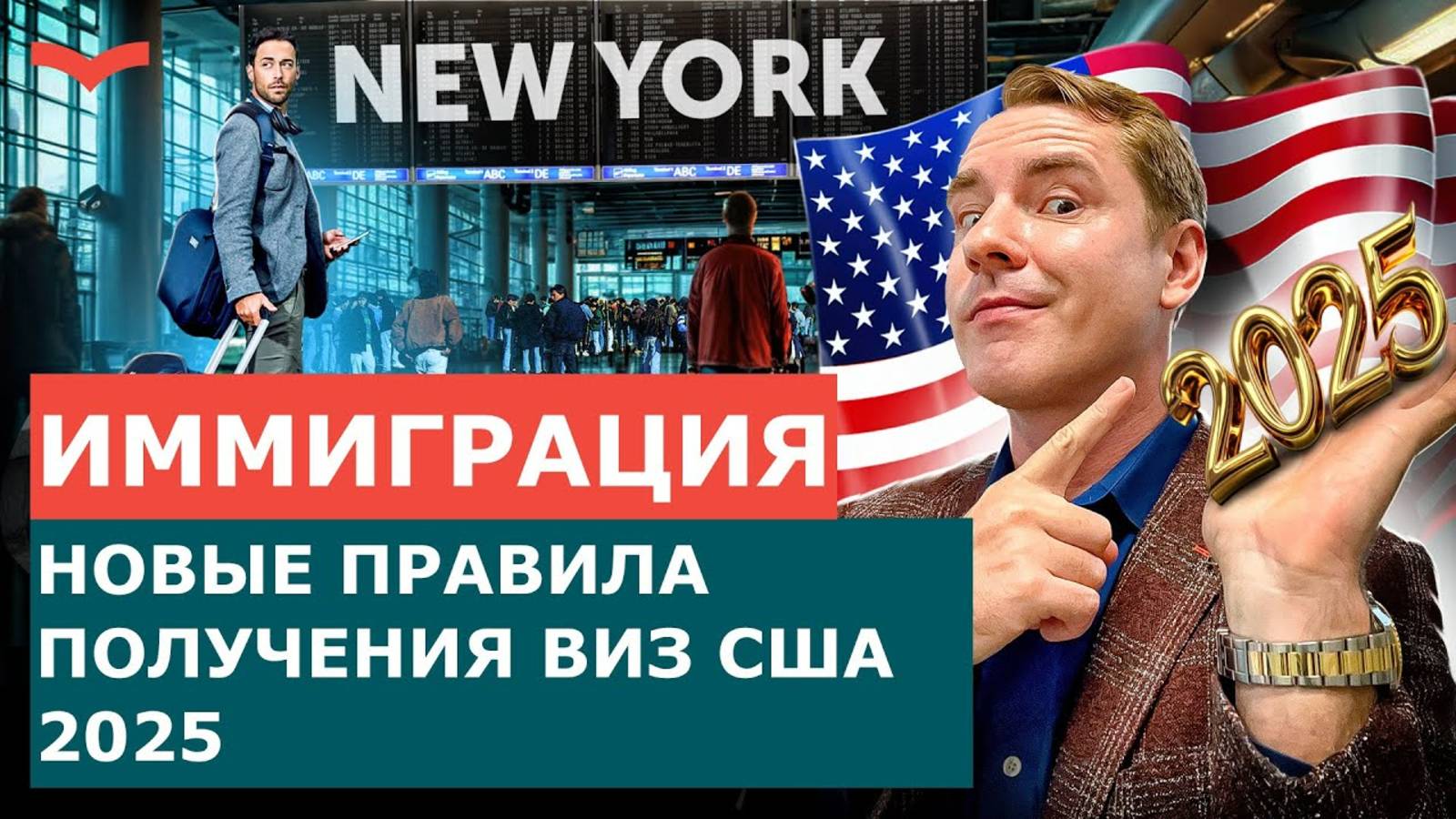 ПОБЕДА ТРАМПА НА ВЫБОРАХ: КАКИЕ ВИЗЫ ПОЛУЧИЛИ ИЗМЕНЕНИЯ И ЧТО БУДЕТ С ИММИГРАЦИЕЙ В США В 2025 ГОДУ?