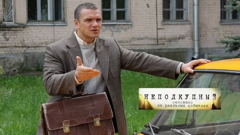 Неподкупный. Трейлер (2015) Про СССР.