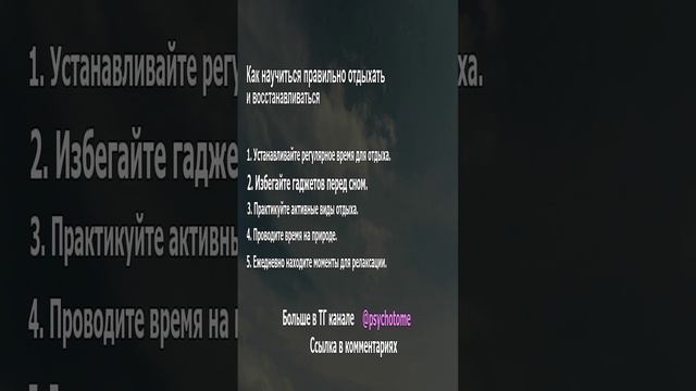 Как научиться правильно отдыхать и восстанавливаться #отдых #здоровье #психология