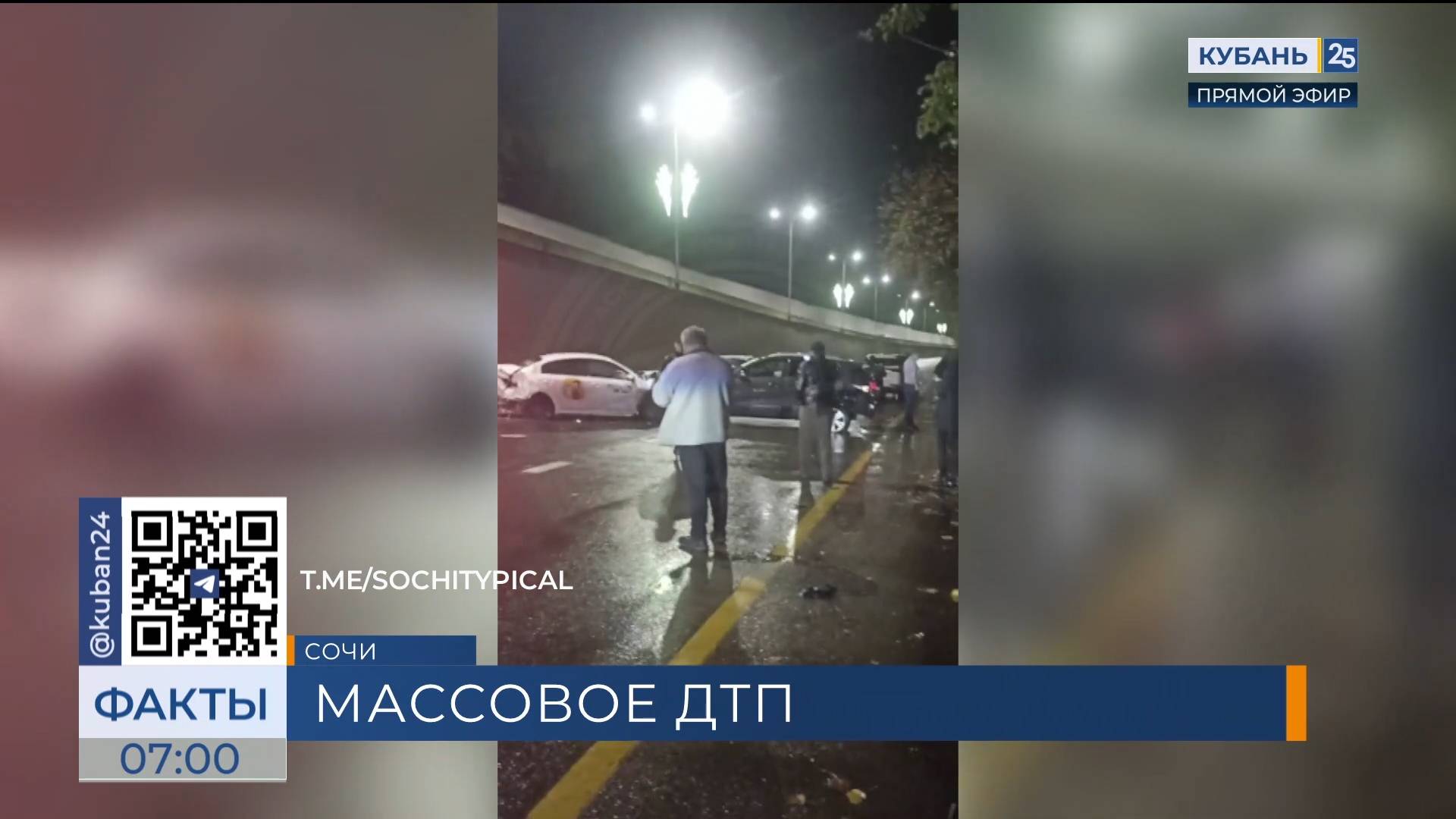 Массовое ДТП затруднило движение в Сочи