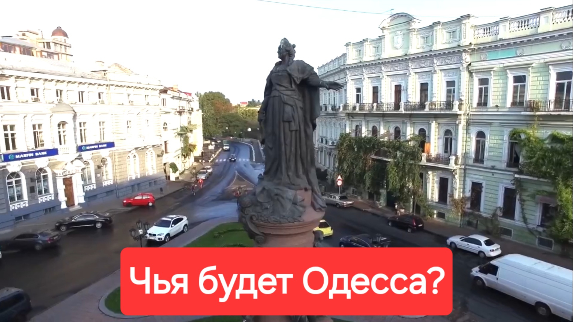 Чья будет Одесса?