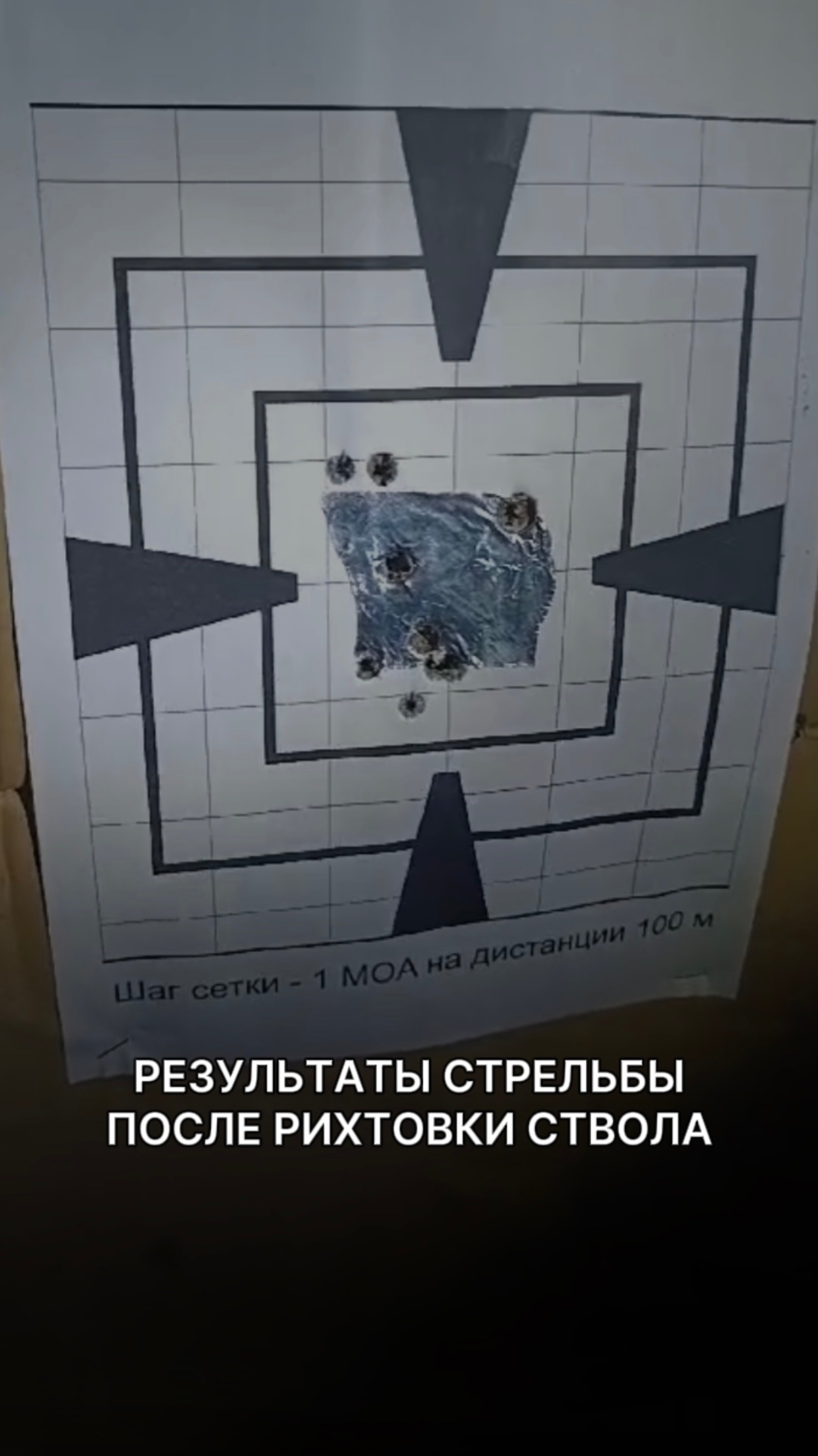 РЕЗУЛЬТАТ СТРЕЛЬБЫ, ПОСЛЕ РИХТОВКИ СТВОЛА! #карабинсайга #дткносорог #затишину #nosorru #дтк
