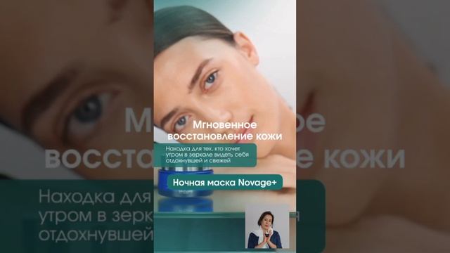 ночная маска
#novage #орифлэйм