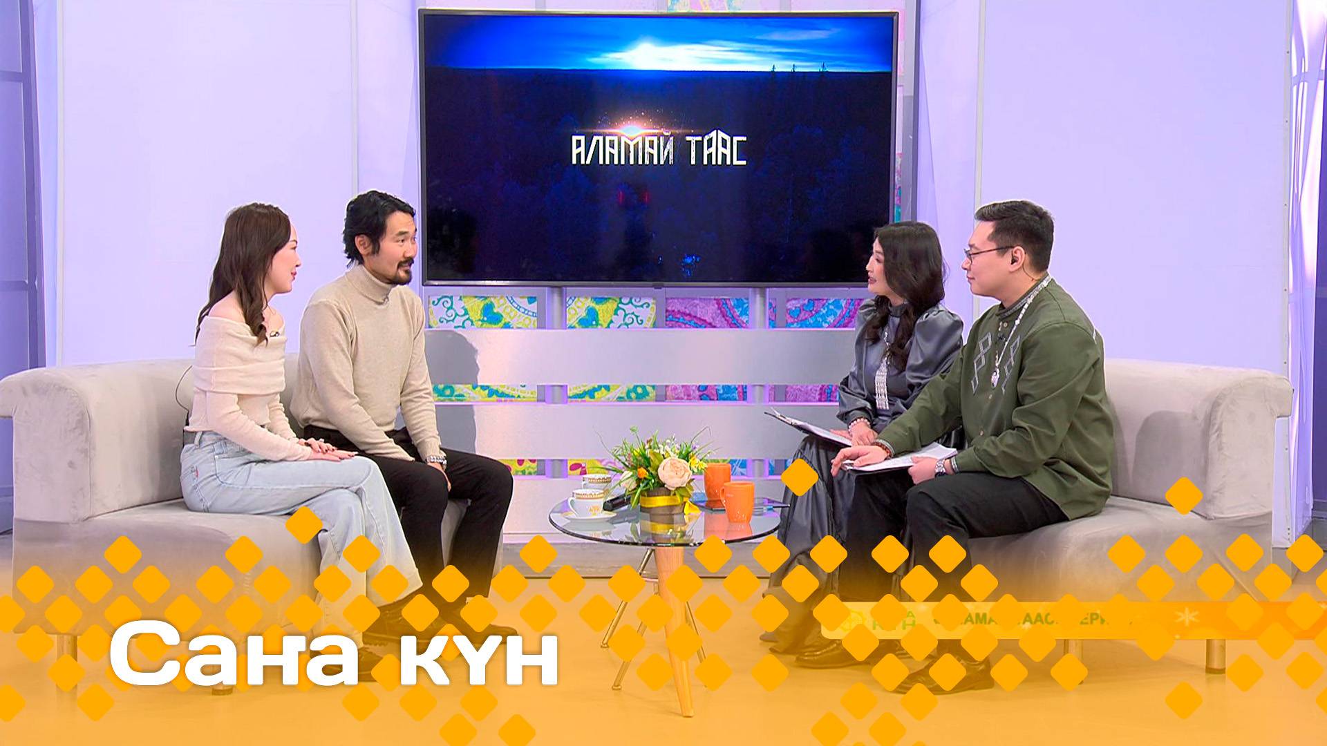 «Саҥа күн»  (25.11.24)