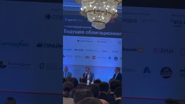Учавствуем в V ежегодном форуме «Будущее облигационного рынка»