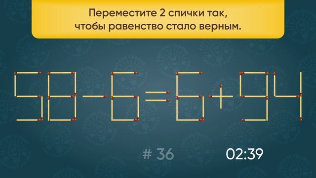 Задача со спичками № 36. Переместите 2 спички так, чтобы равенство стало верным.