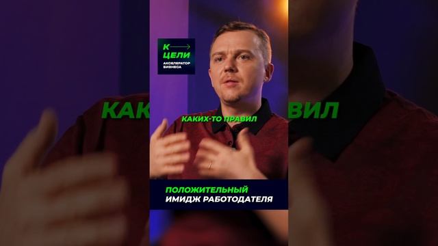 Как формировать положительный имидж работодателя?