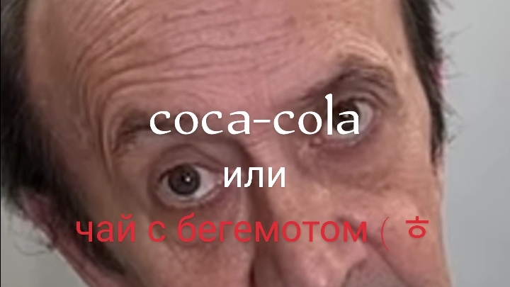 чай с бегемотом#edit#ludiidei