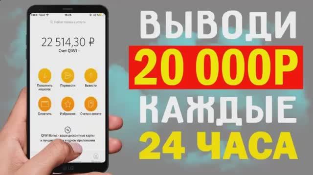 ЗАРАБОТОК В ИНТЕРНЕТЕ ОТ 20 000 РУБЛЕЙ В ДЕНЬ И ВЫШЕ! НОВЫЙ ЗАРАБОТОК В ИНТЕРНЕТЕ БЕЗ ОБМАНА