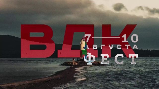 Промо-видео для VDK Fest