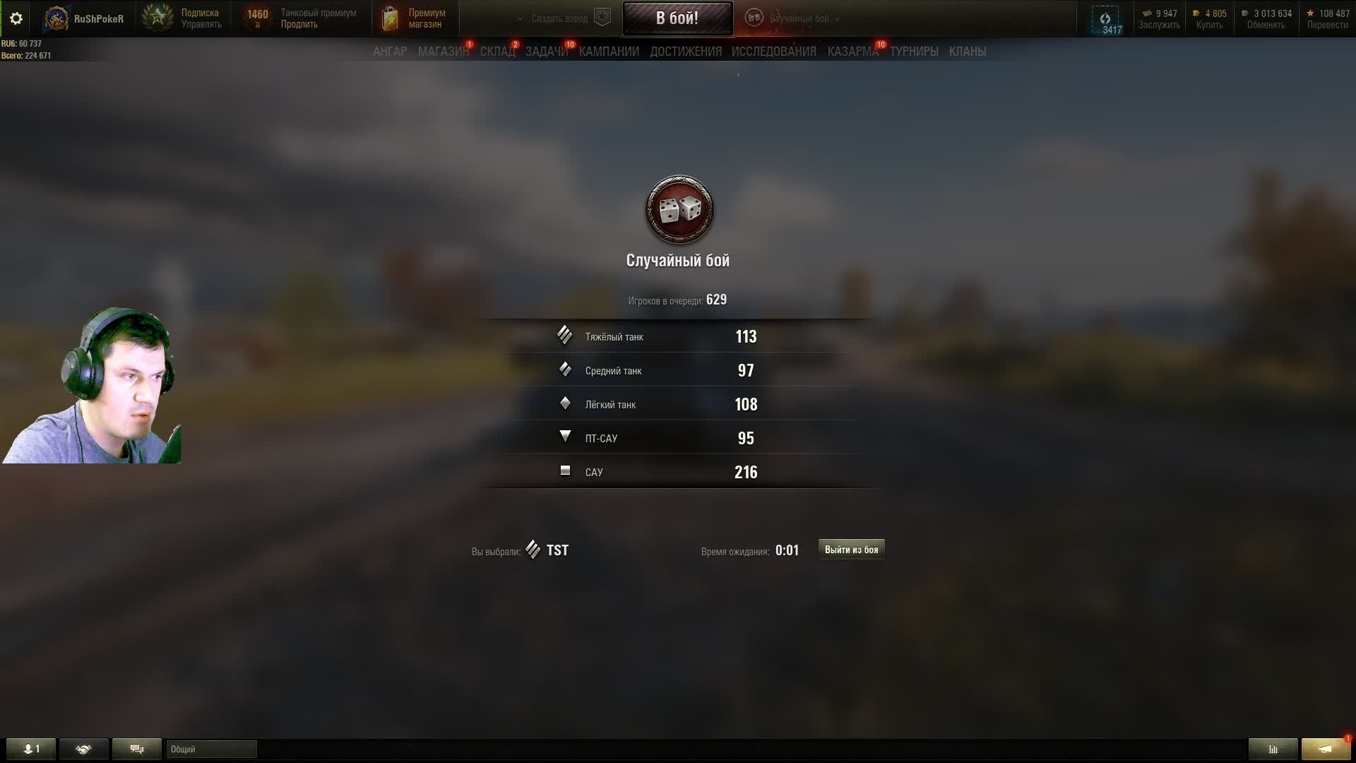 Вечерний стрим Мира танков, выполняю задания сборочного цеха.