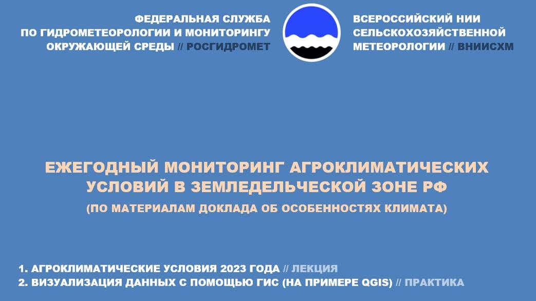Карачёнкова А.А. Ежегодный мониторинг агроклиматических условий в земледельческой зоне
