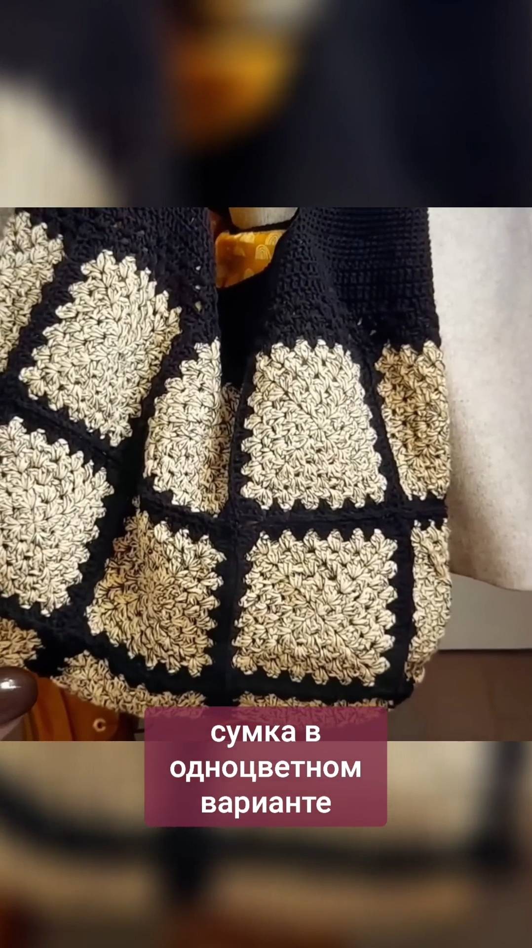 👆🏻Нажмите на моё фото,перейдите по ссылке в шапке профиля✅Сумки прямой формы #вязание #крючок