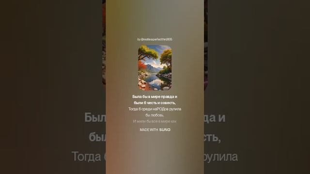 Была бы в мире правда (2)