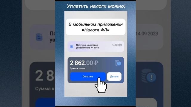 Как уплатить налоги по налоговому уведомлению