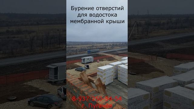 Бурение отверстий в плитах для мембранной кровли