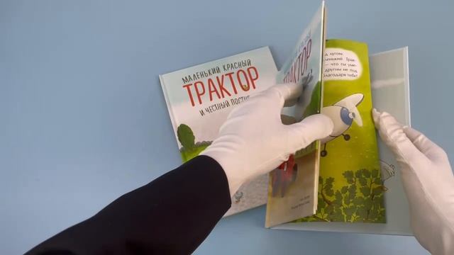 Буктрейлер по книге «Маленький красный Трактор и самолёт» (ил. Ф. Госсенса) Натали Квинтарт