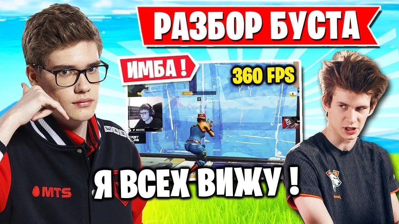 СТРИМЕРЫ СДЕЛАЛИ РАЗБОР БУСТА FPS В ФОРТНАЙТ! JAMSIDE, TOOSE, LETSHE, 7TOR, MIRWANA, AHS, A1VERTV