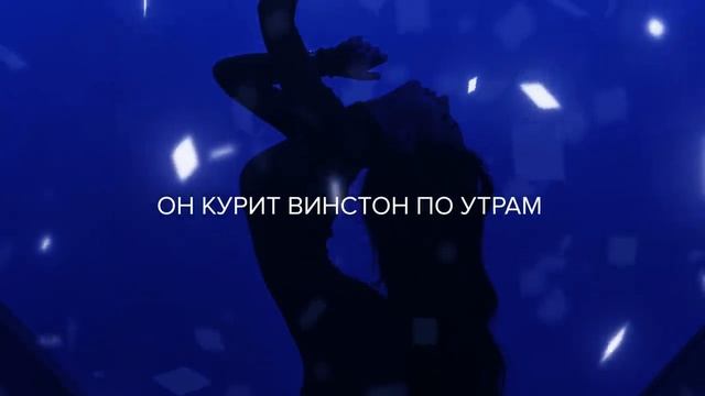 MUJEVA - Стриптиз (LYRIC VIDEO2022)