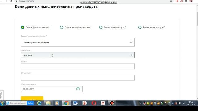 Как узнать о долге на сайте приставов