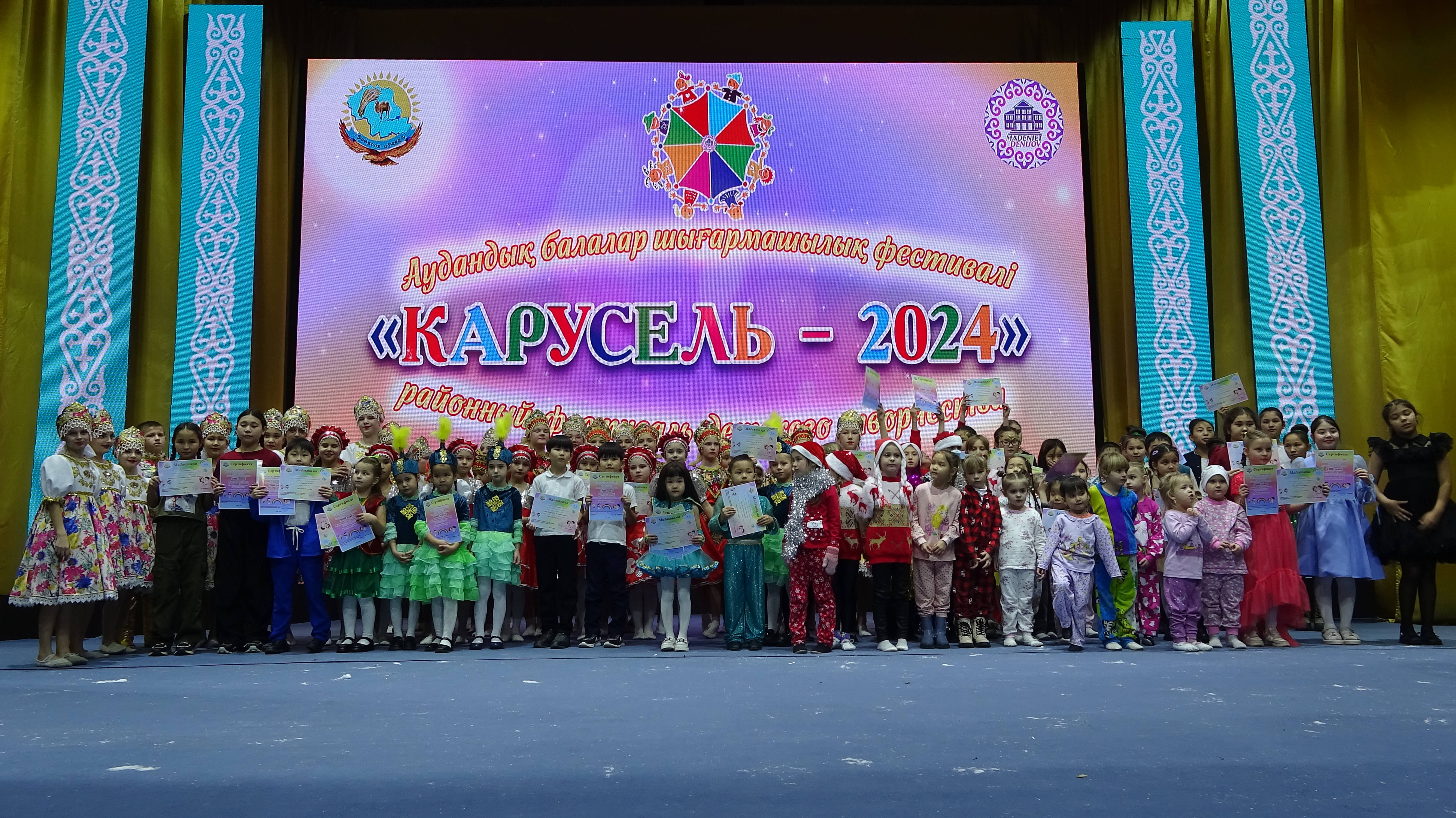 25.11.2024 ФЕСТИВАЛЬ "КАРУСЕЛЬ 2024" - СЕЛО ДЕНИСОВКА