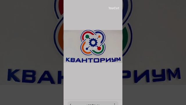 КВАНТОРИУМ!!!!!!г. Мурманск на исследовательской работе чтобы выиграть денюжку