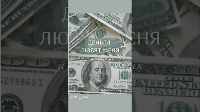 Аффирмация дня 
#аффирмации #убеждения #аффирмациянакаждыйдень #аффирмациядня #благодарность