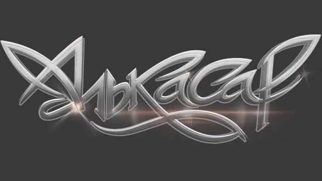 А я живу.   гр.Алькасар