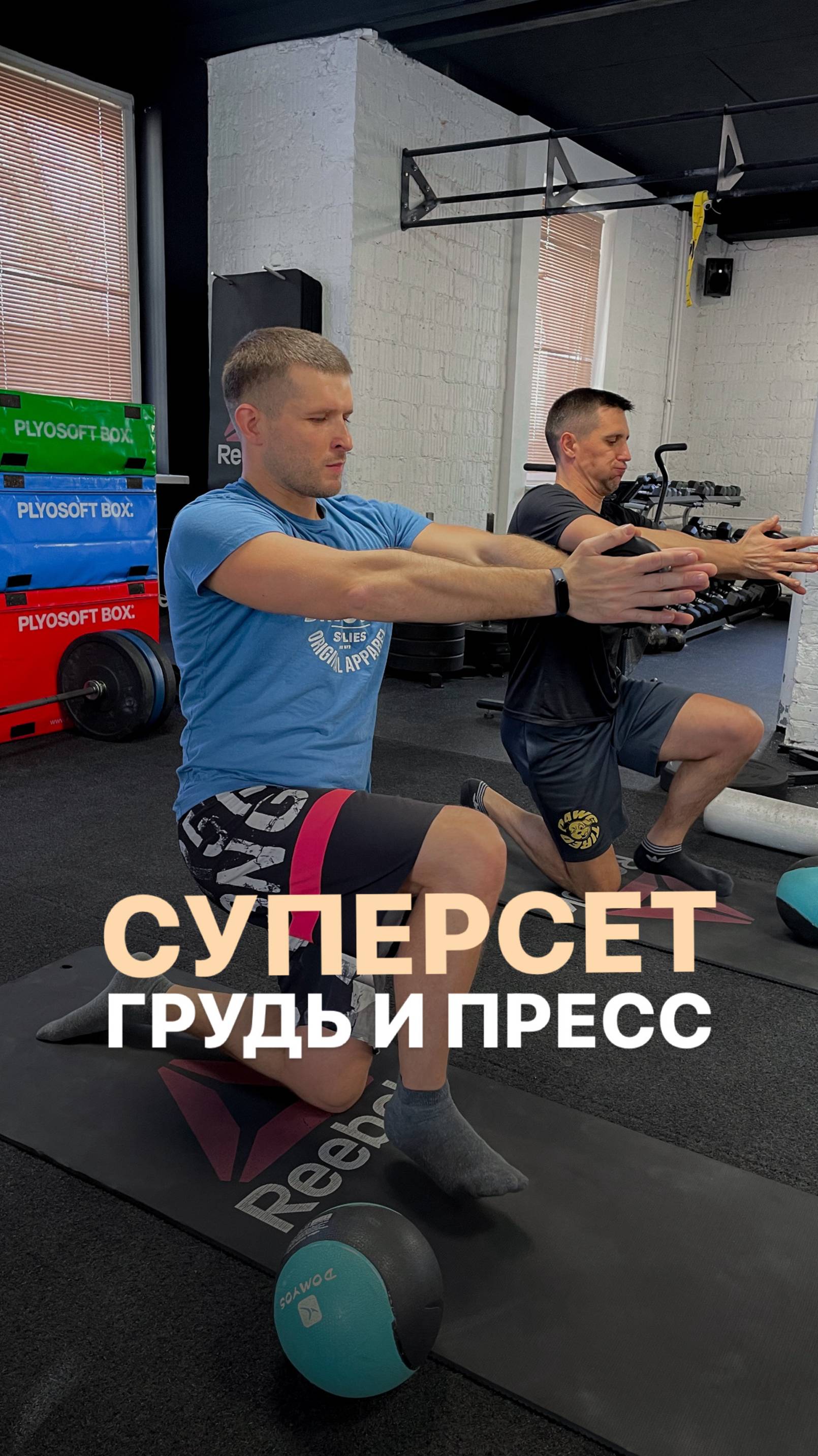 СУПЕРСЕТ грудь и пресс