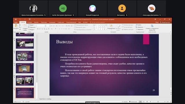 Вебинар от 23.11.2024