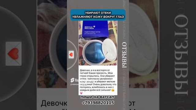 убирают отеки, увлажняют кожу вокруг глаз.mp4