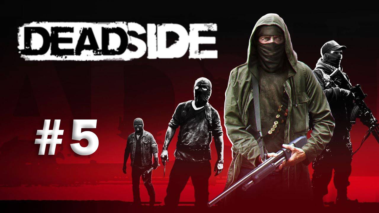 DEADSIDE | Эпизод 5