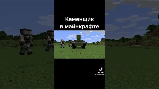 каменщик