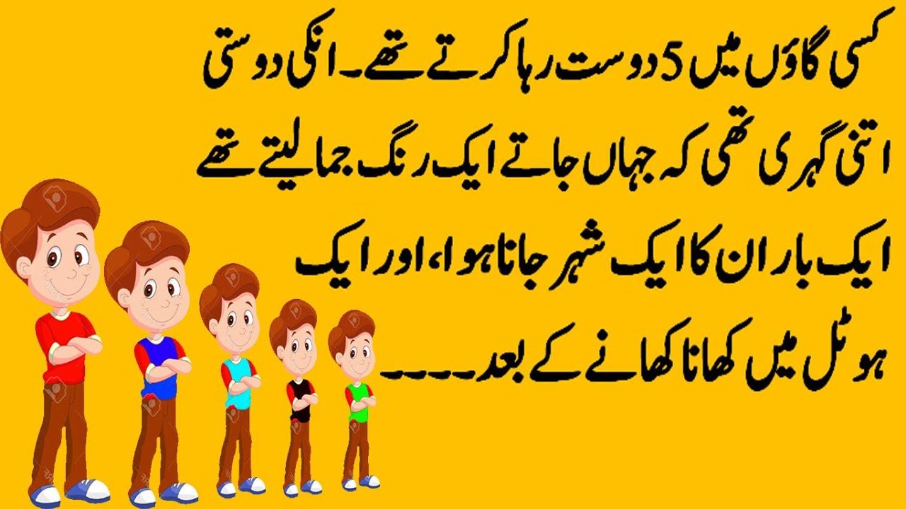 Urdu Amazing Funny Jokes ( 5 Friends ) BY SM Urdu TV