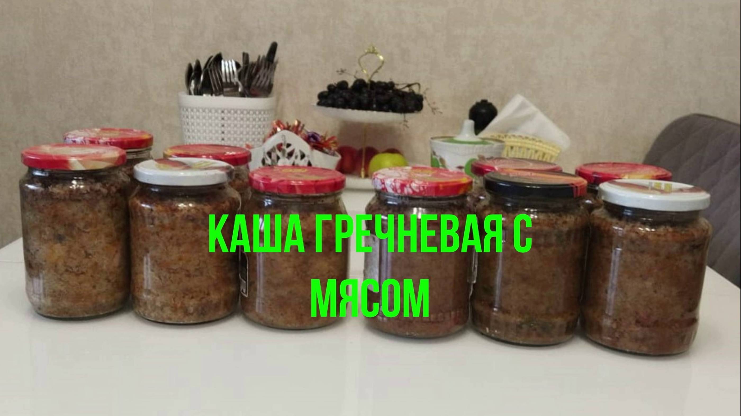 Каша гречневая с мясом в автоклаве