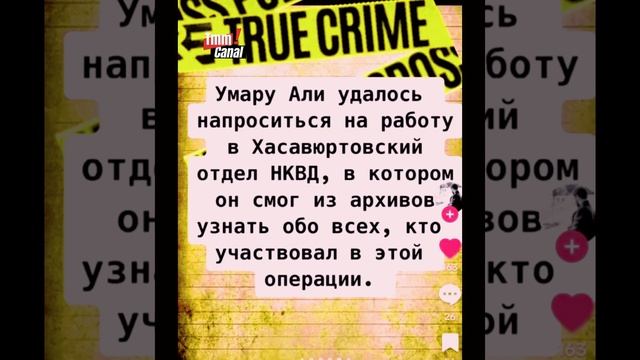 Сын Абрека Зелемхана отомстил за отца.