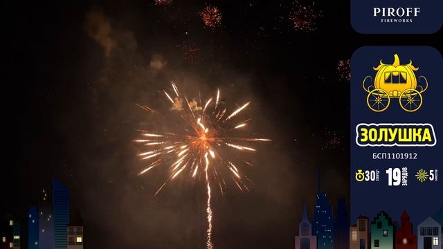 ЗОЛУШКА БСП1101912