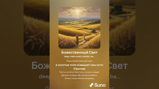 Божественный Свет