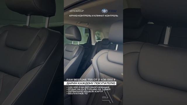 Автомобили FAW в Артекс!
